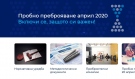 НСИ започна пробно преброяване, ще е само електронно заради COVID-19